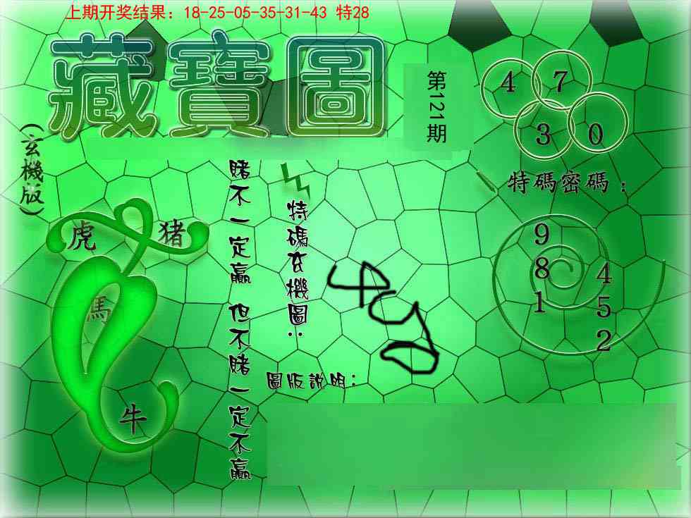 121期九龍玄机报[图]