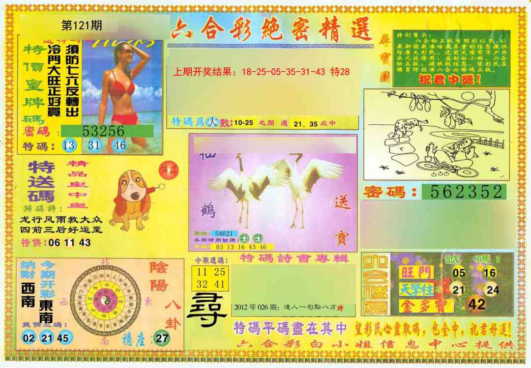 121期绝密精选A[图]