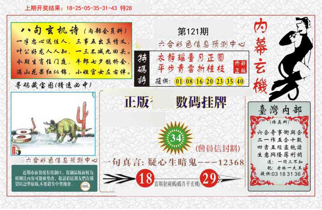 121期内幕玄机报[图]