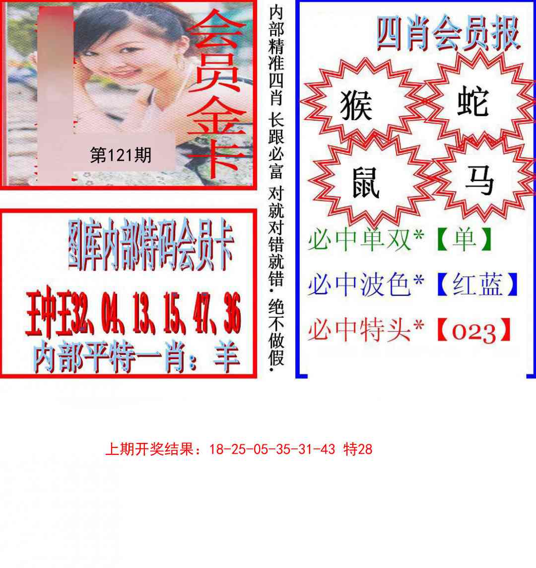 121期九龍四肖会员报[图]