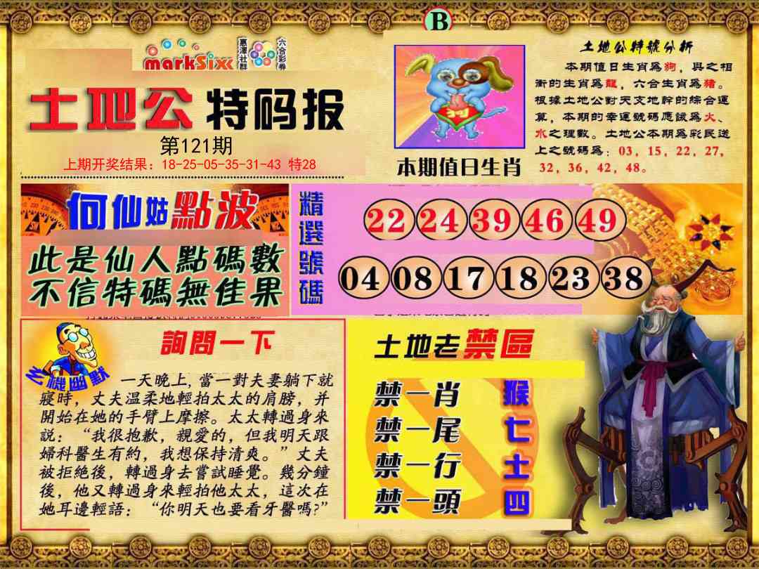 121期土地公特码报B[图]