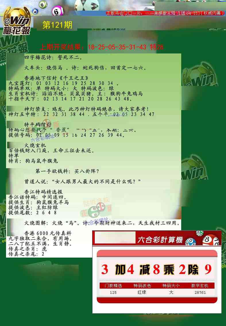 121期梅花报[图]