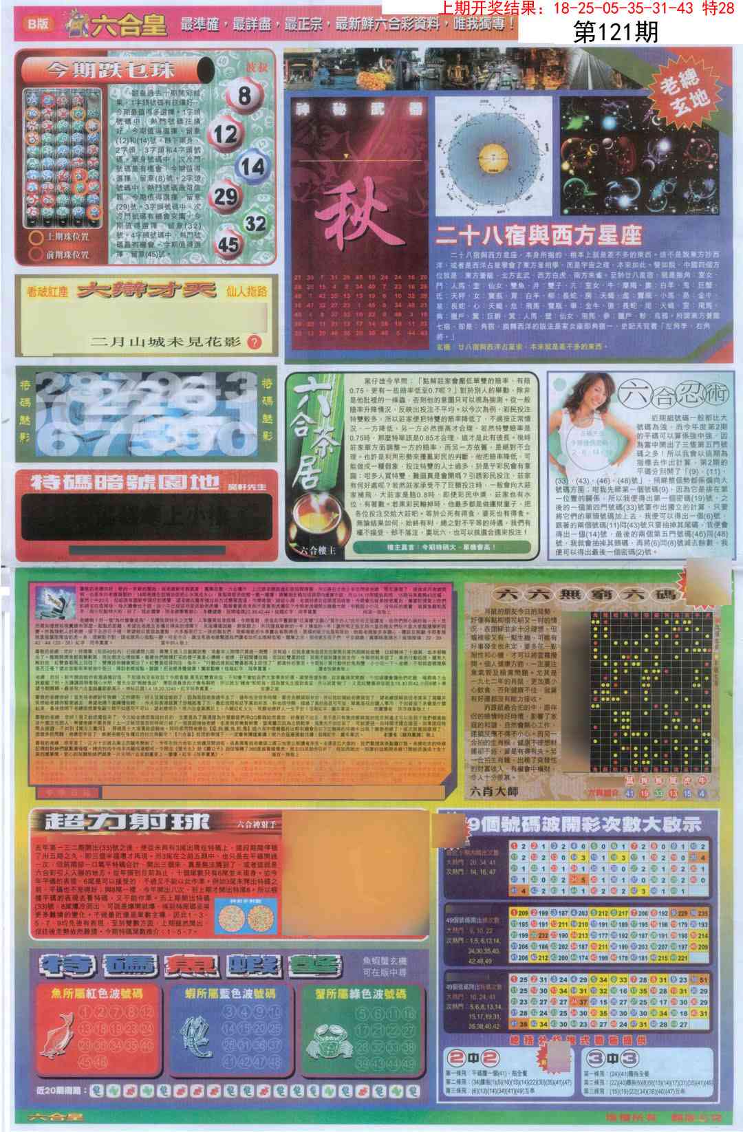 121期六合皇D[图]
