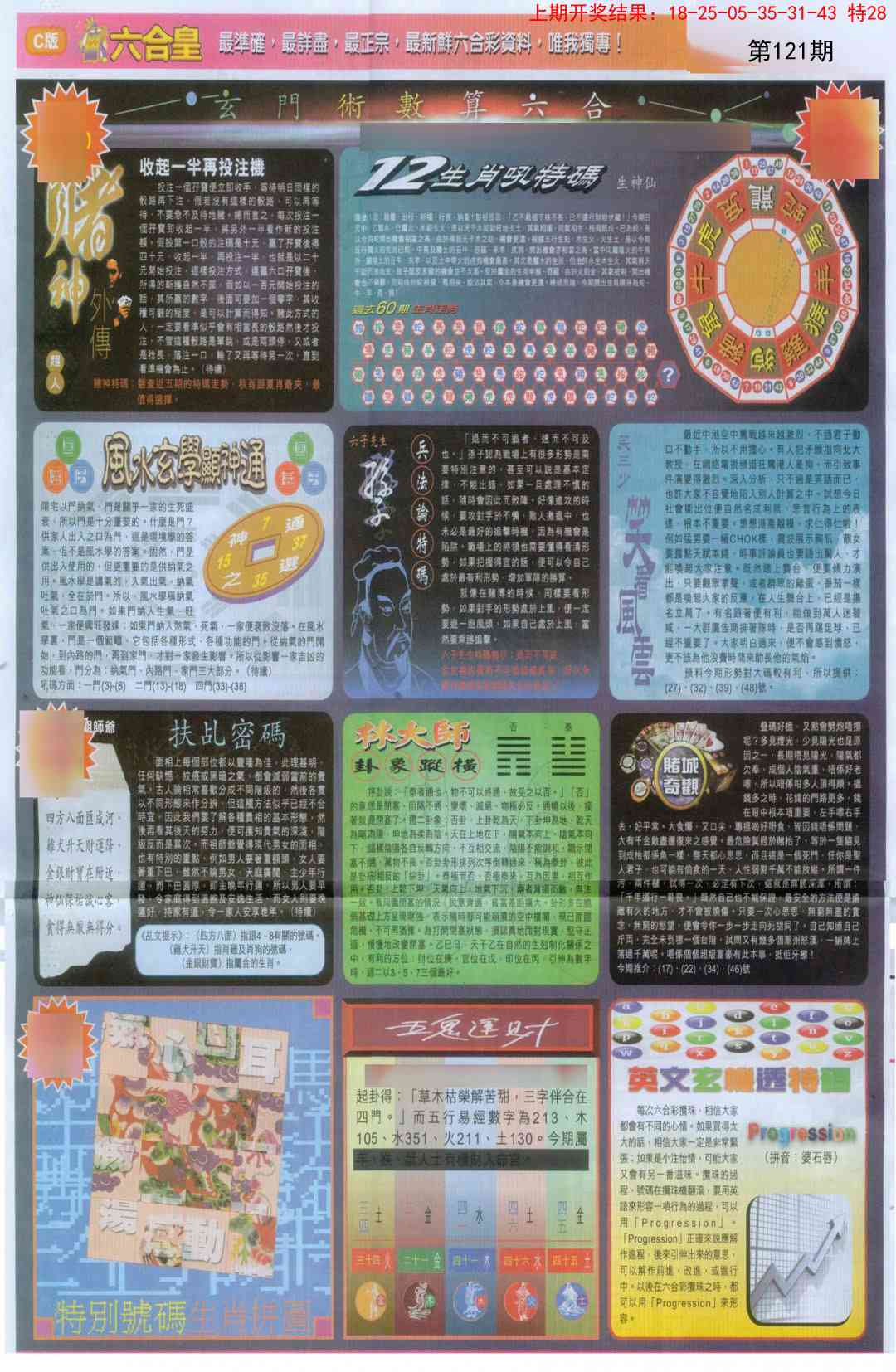 121期六合皇C[图]