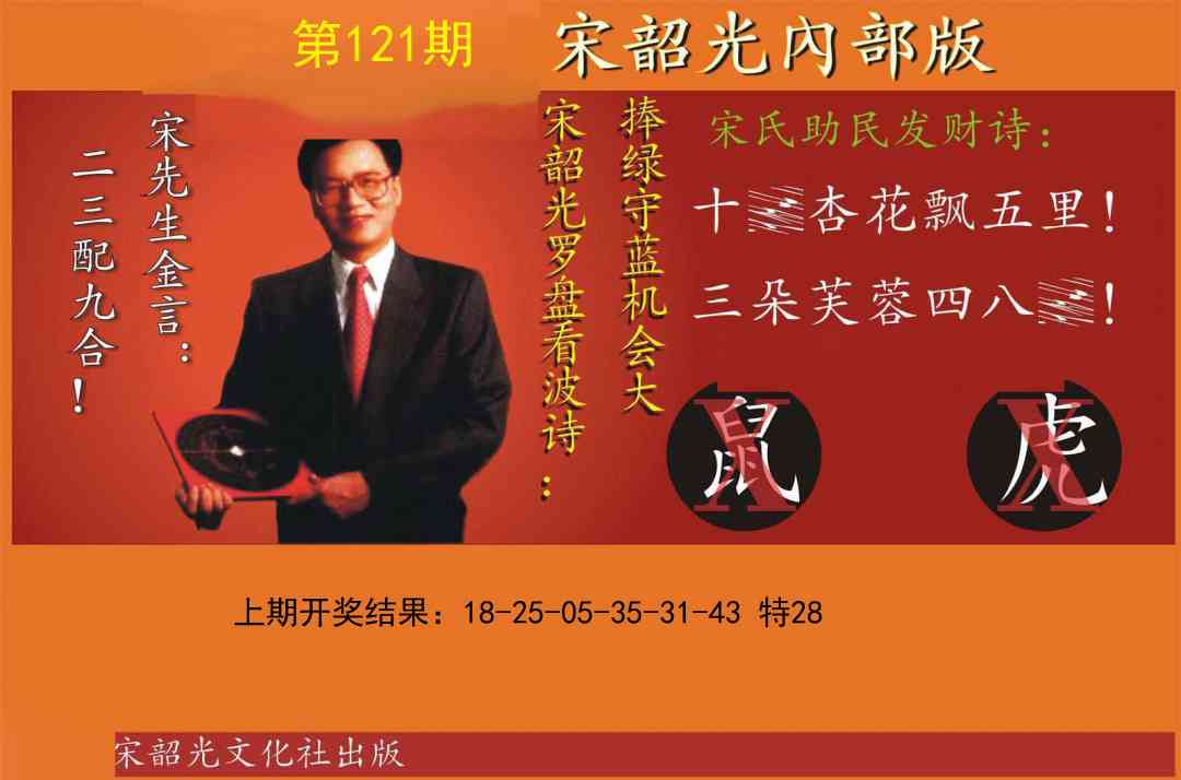 121期宋韶光内部版[图]