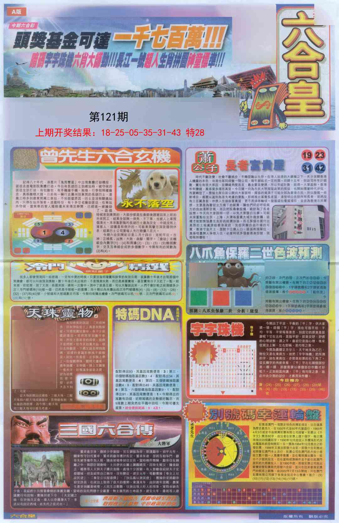 121期六合皇A[图]