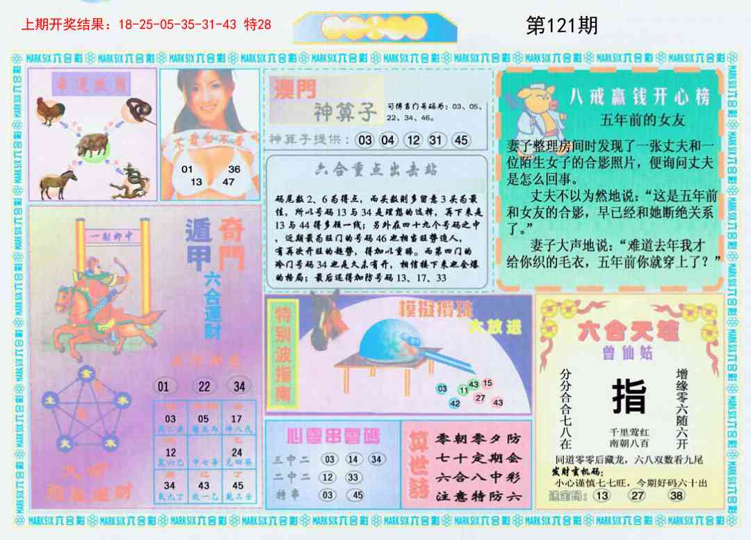 121期港澳大拼盘B[图]