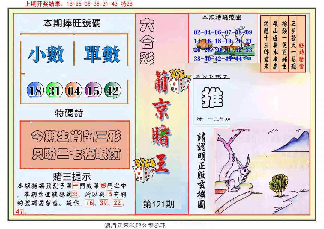 121期葡京赌王彩[图]