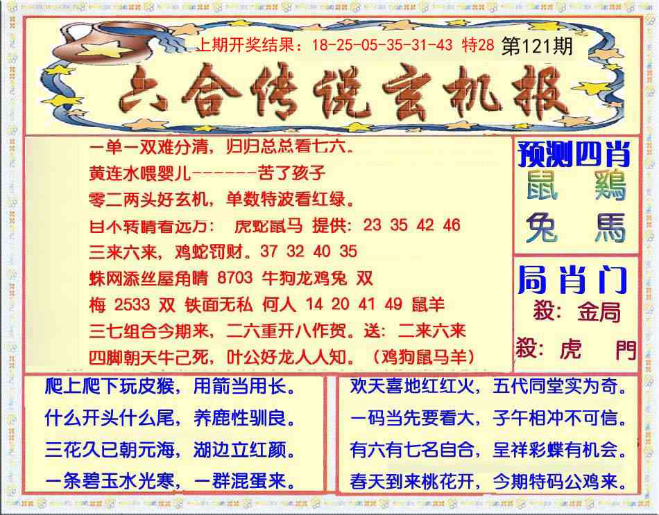 121期六合传说(玄机版)[图]