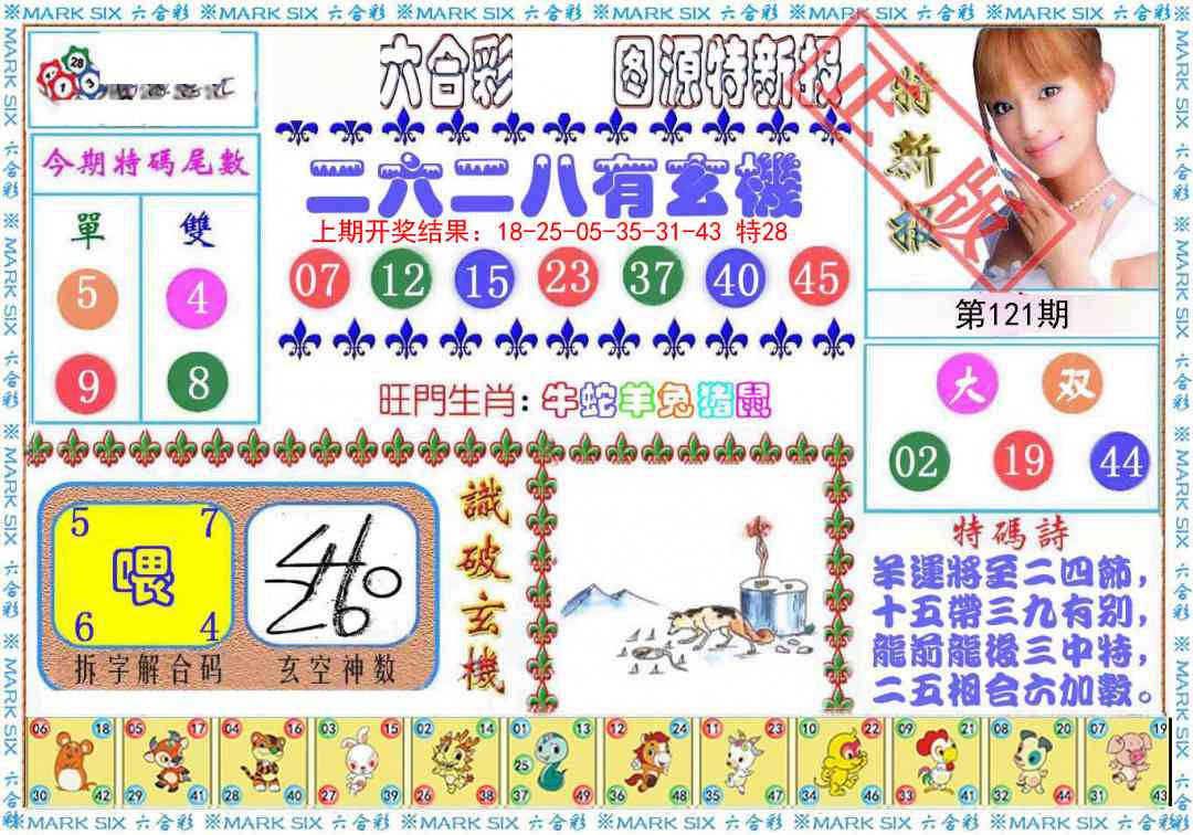 121期特新报[图]