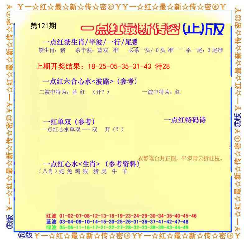 121期一点红最新传密[图]