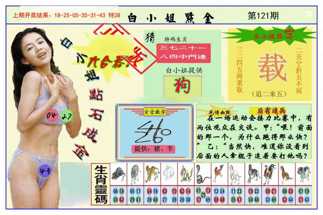 121期白小姐点金[图]