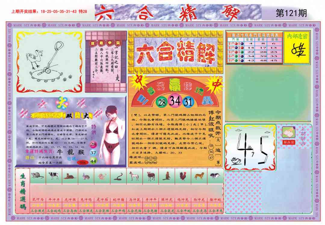 121期六合精解A[图]