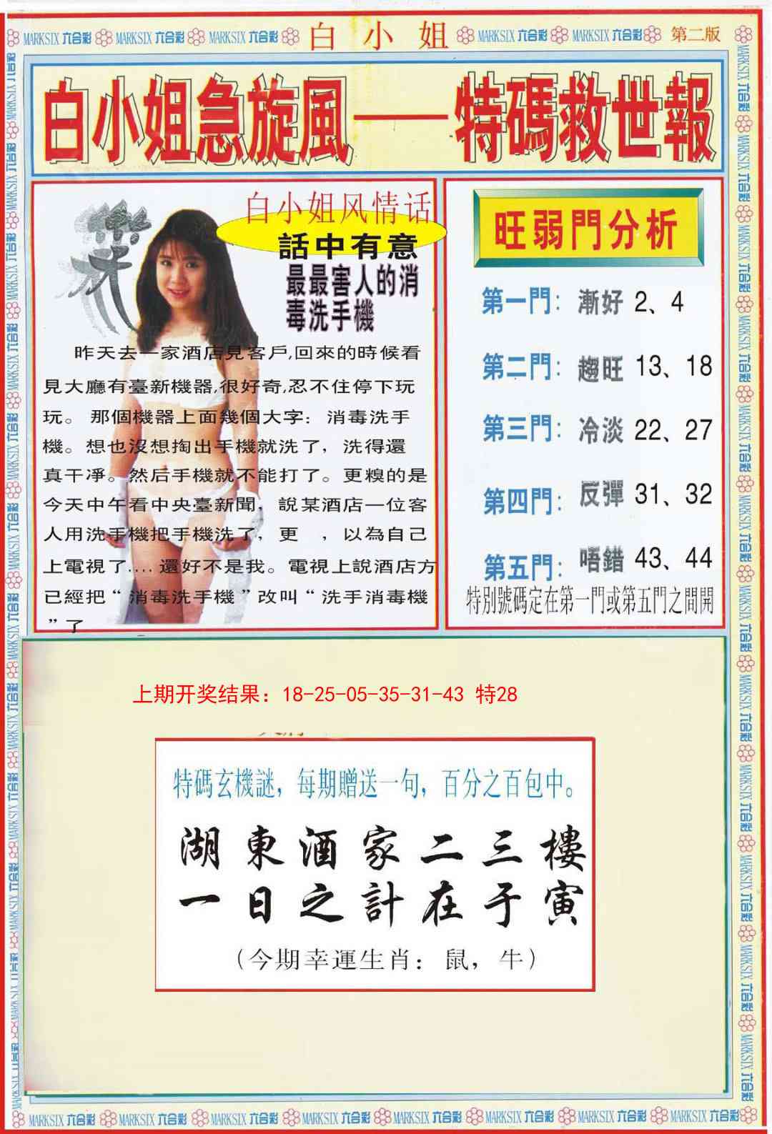 121期白小姐特新刊B[图]