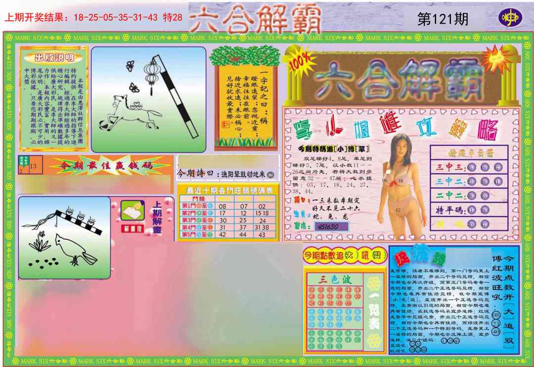 121期六合解霸A[图]