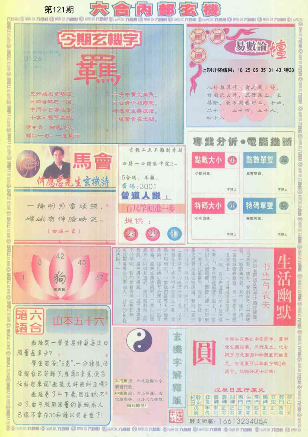 121期六合内部B加大版[图]