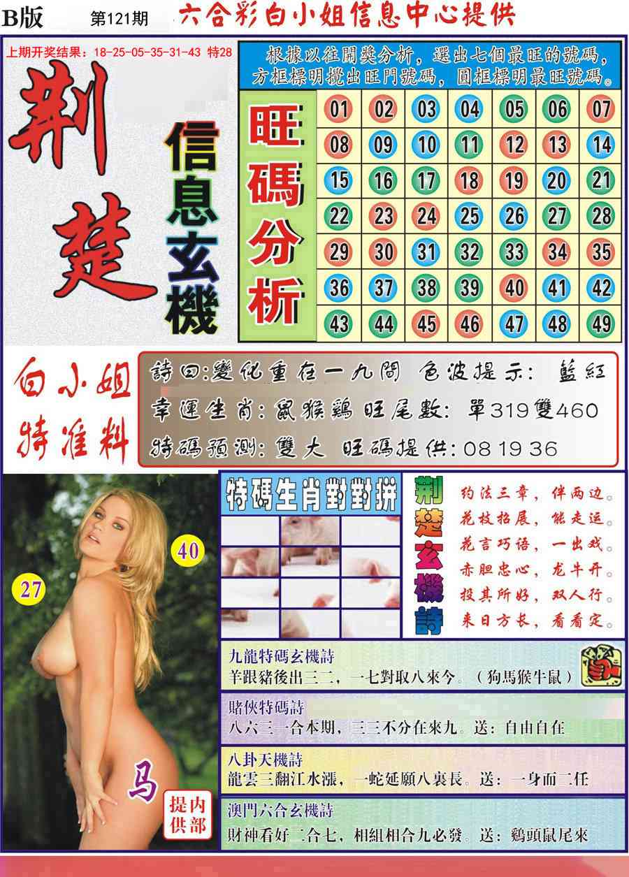 121期荆楚信息玄机B[图]