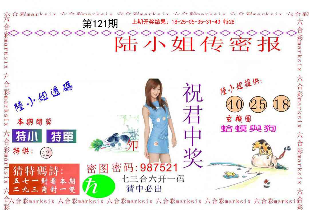 121期陆小姐传密A[图]