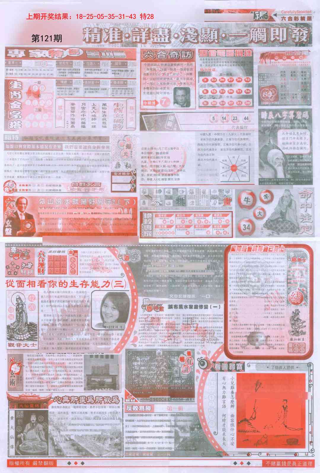 121期新六合精选D[图]