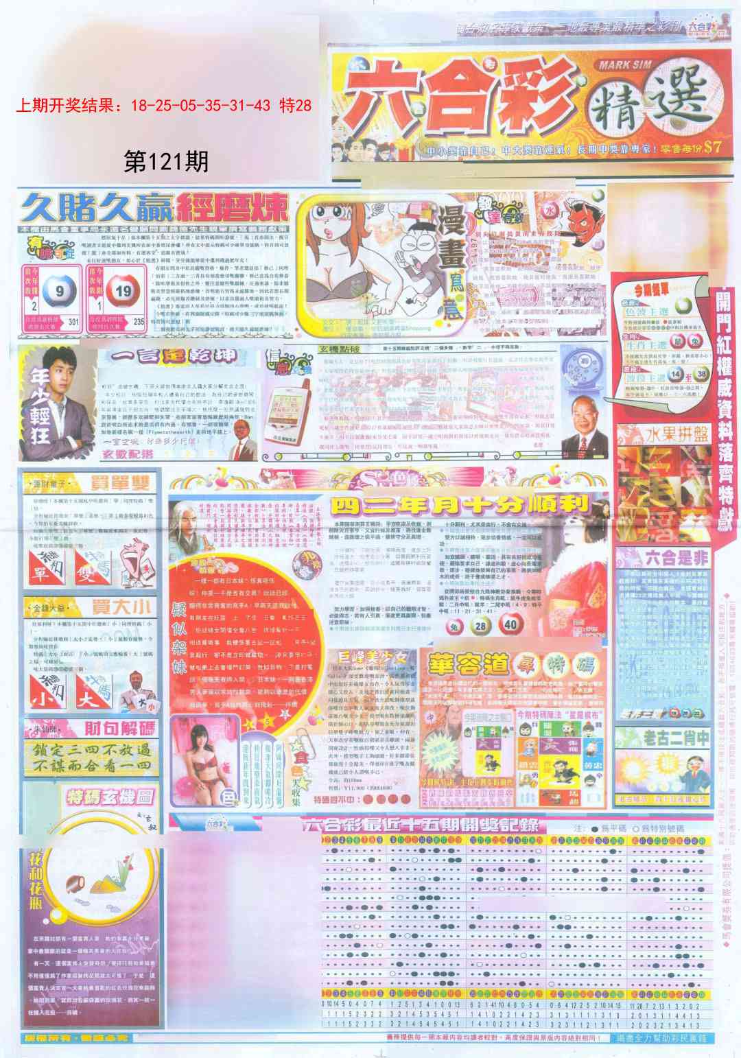 121期新六合精选A[图]