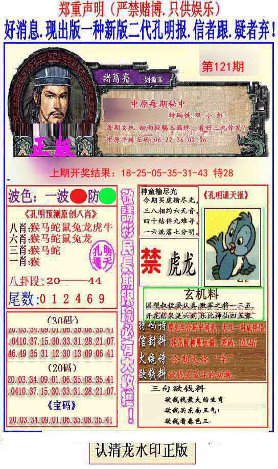 121期另二代孔明报[图]