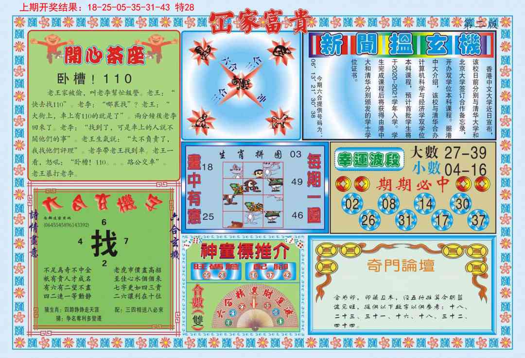 121期函家富贵-2[图]