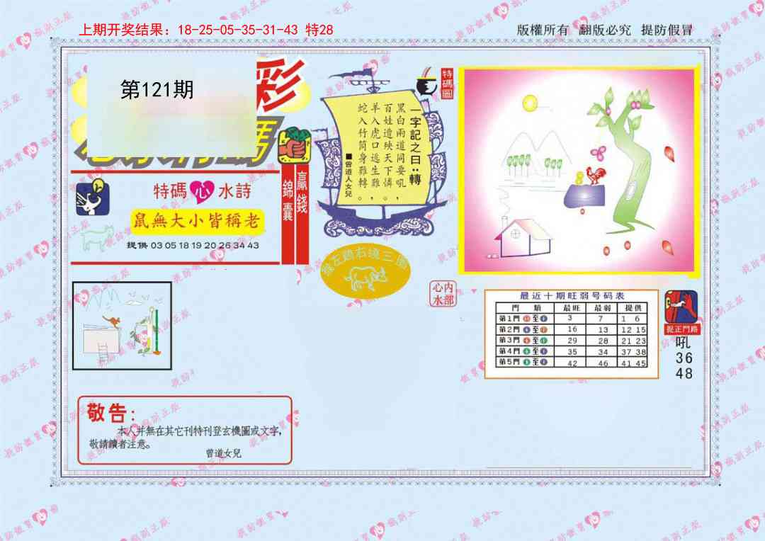 121期特码王[图]