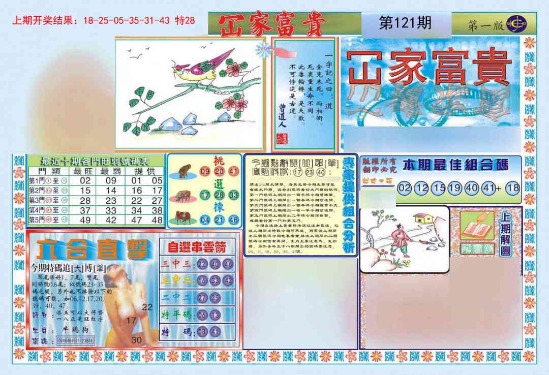 121期函家富贵-1[图]