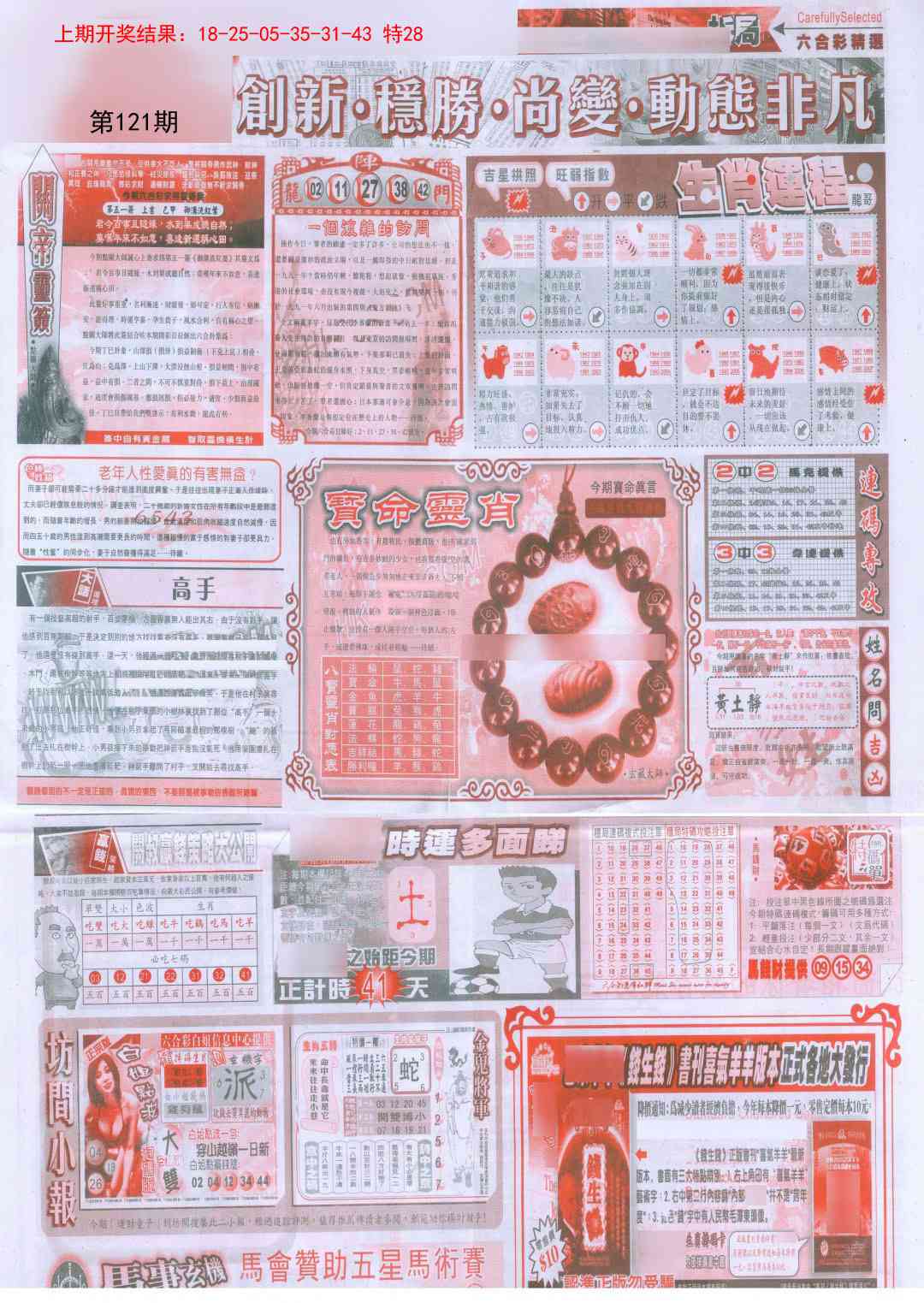 121期新六合精选C[图]