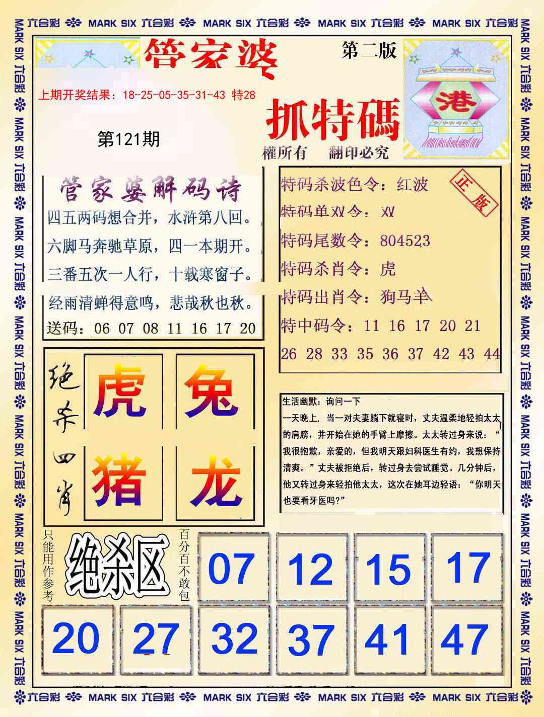 121期管家婆抓特码B[图]