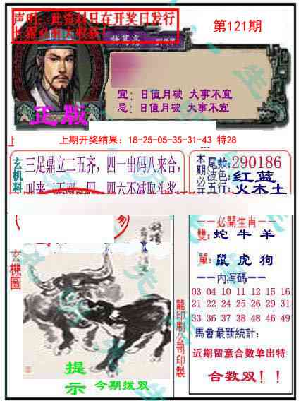 121期正版孔明报[图]