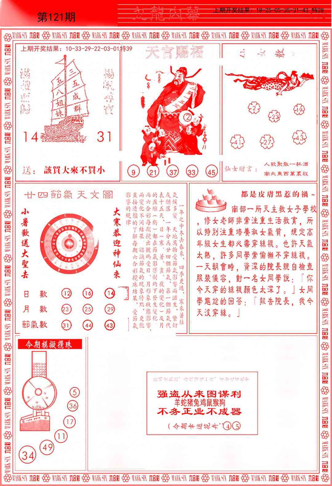 121期(新版)九龙内幕B[图]