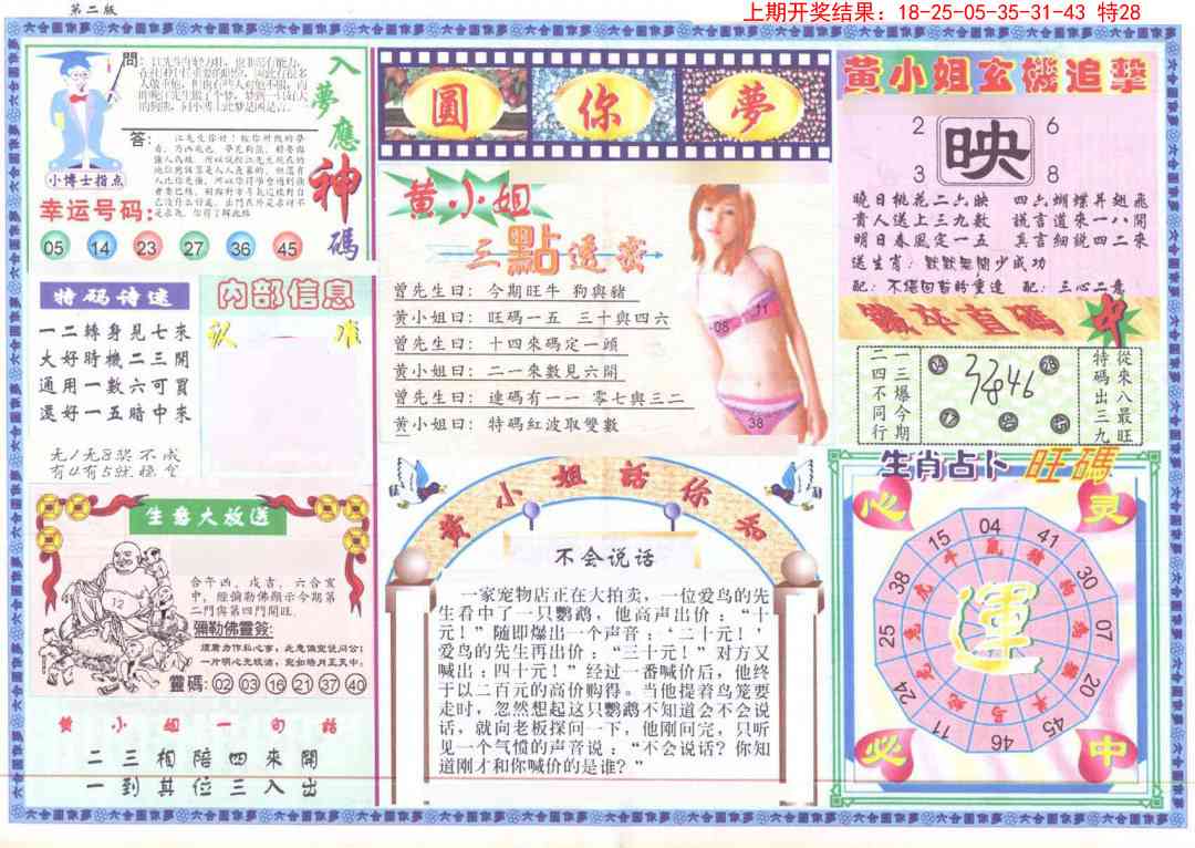 121期(新版)六合圆你梦B[图]