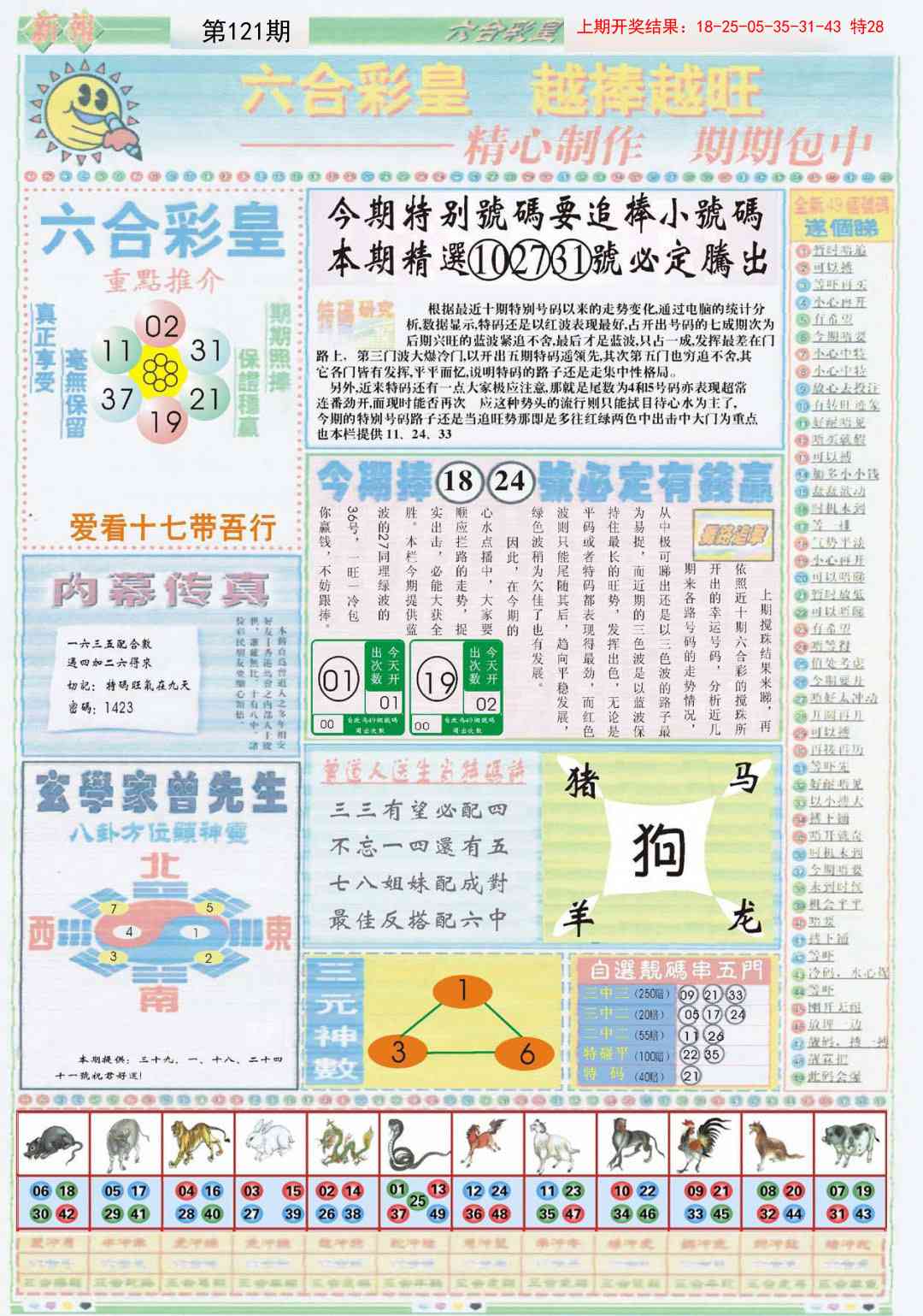 121期六合彩皇B[图]