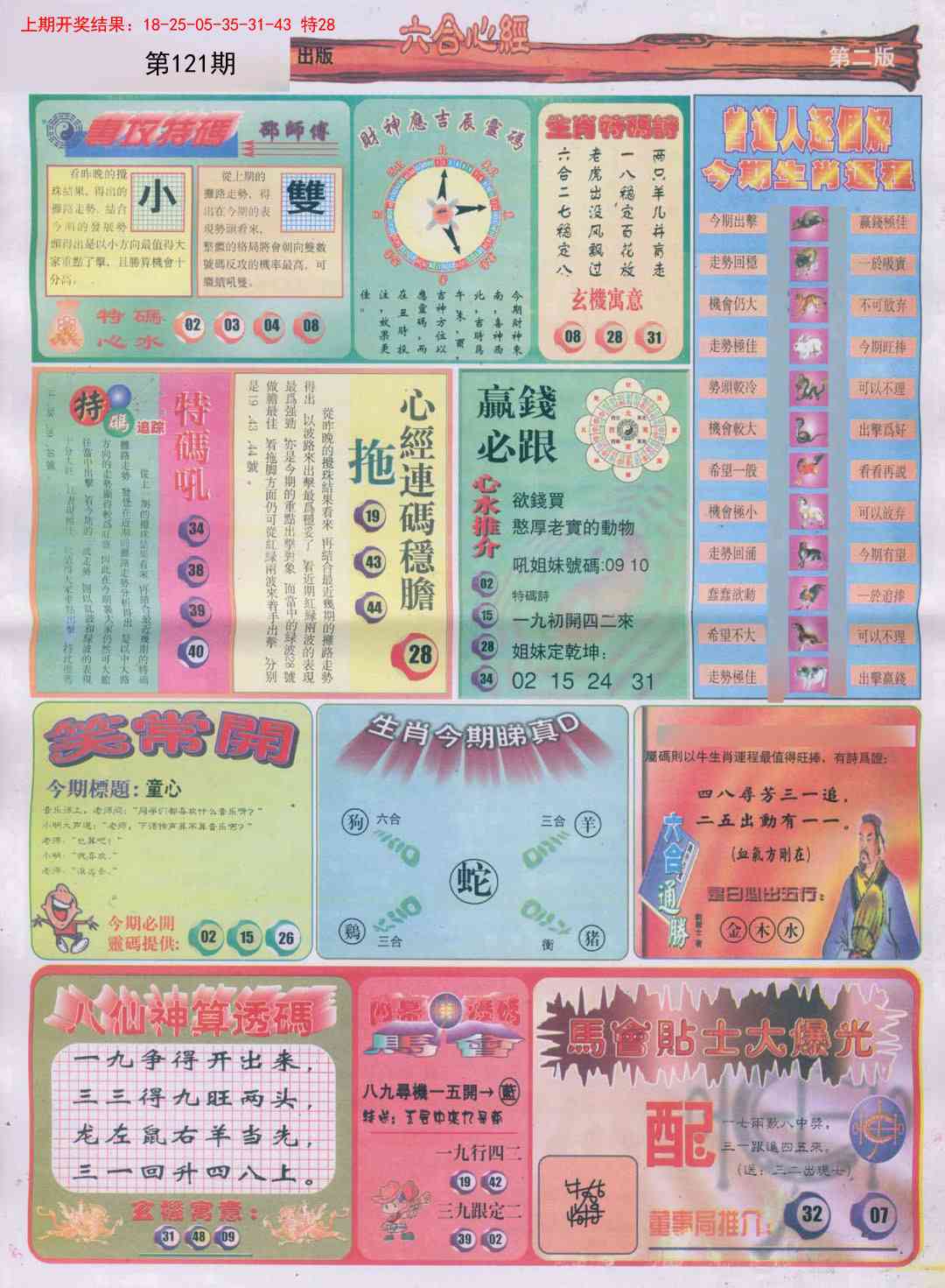 121期六合心经B[图]