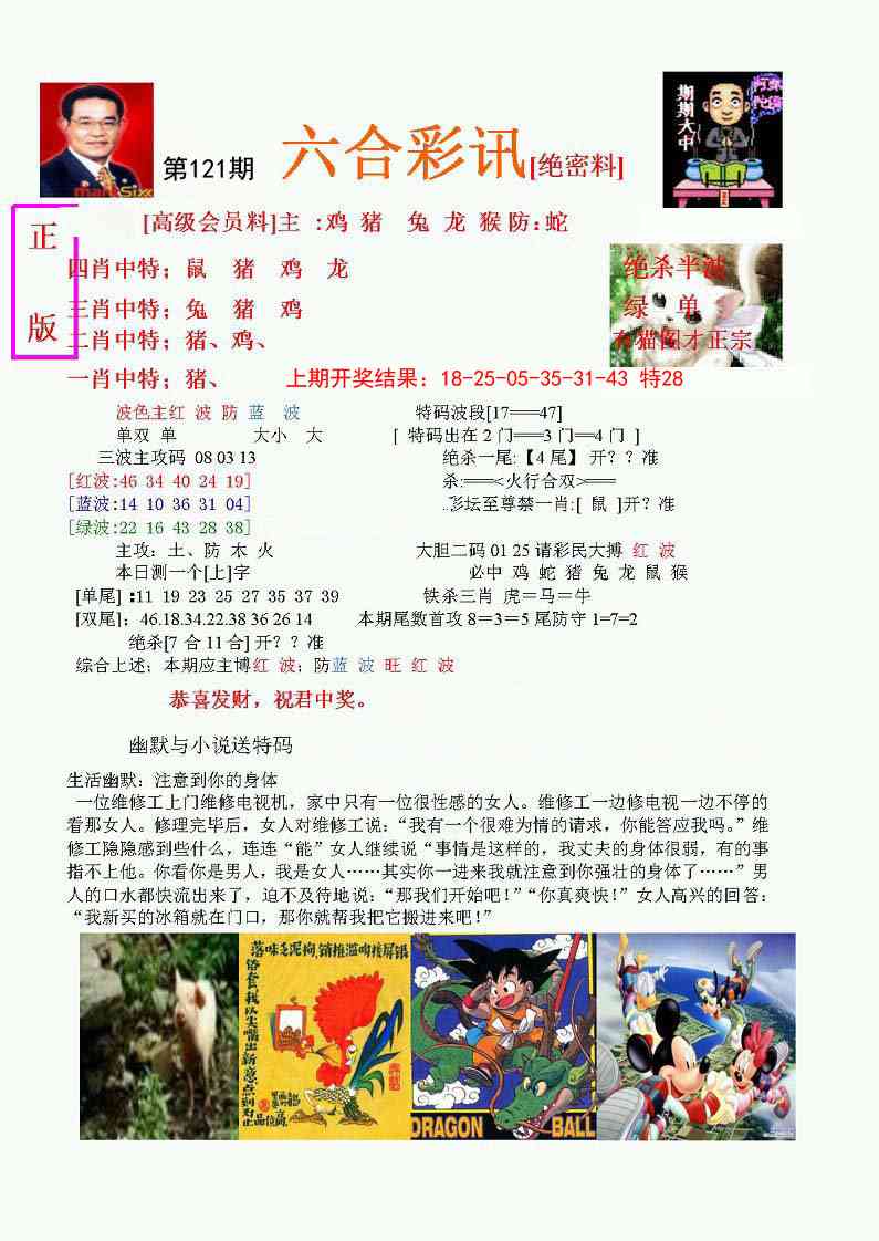 121期六合彩讯-1[图]