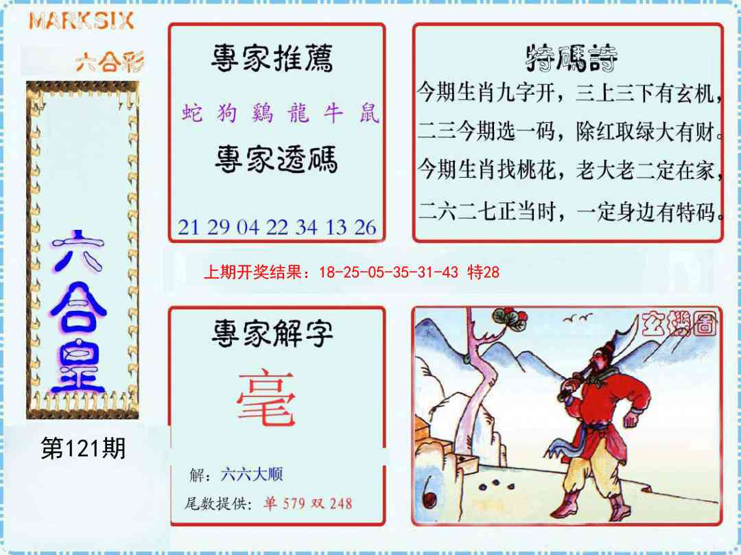 121期六合皇[图]