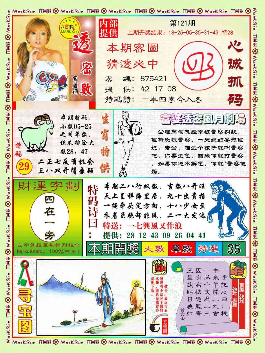 121期富婆透密数[图]