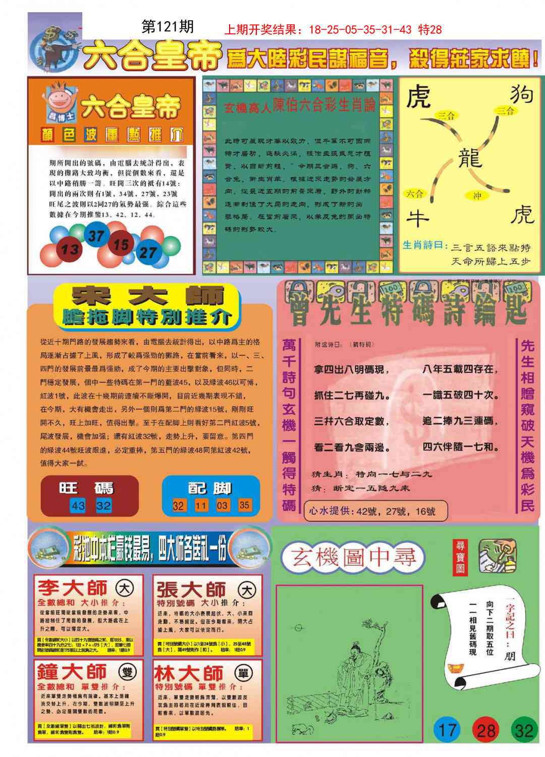 121期六合皇帝B[图]