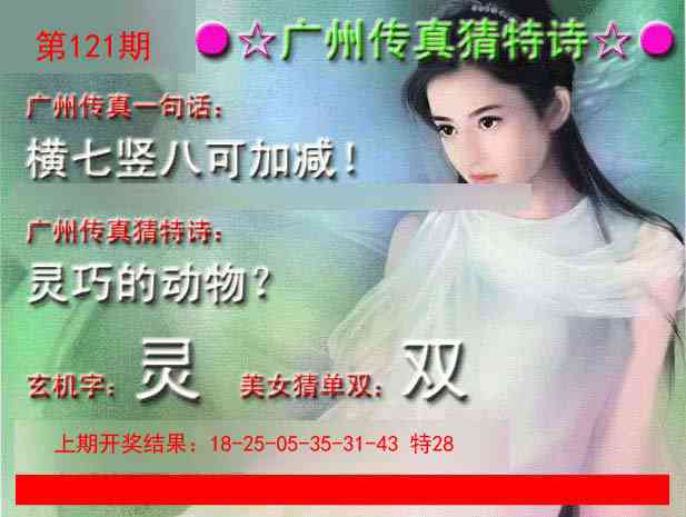 121期广州传真中特诗[图]