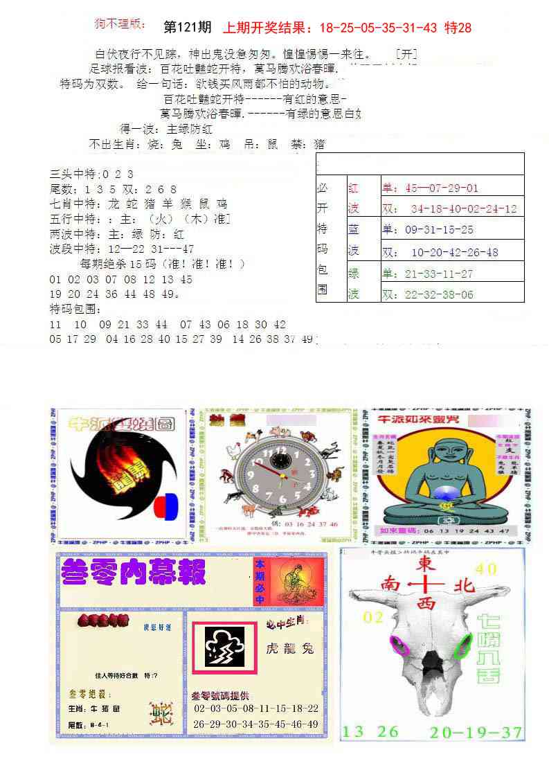 121期五鬼正宗会员综合资料B[图]