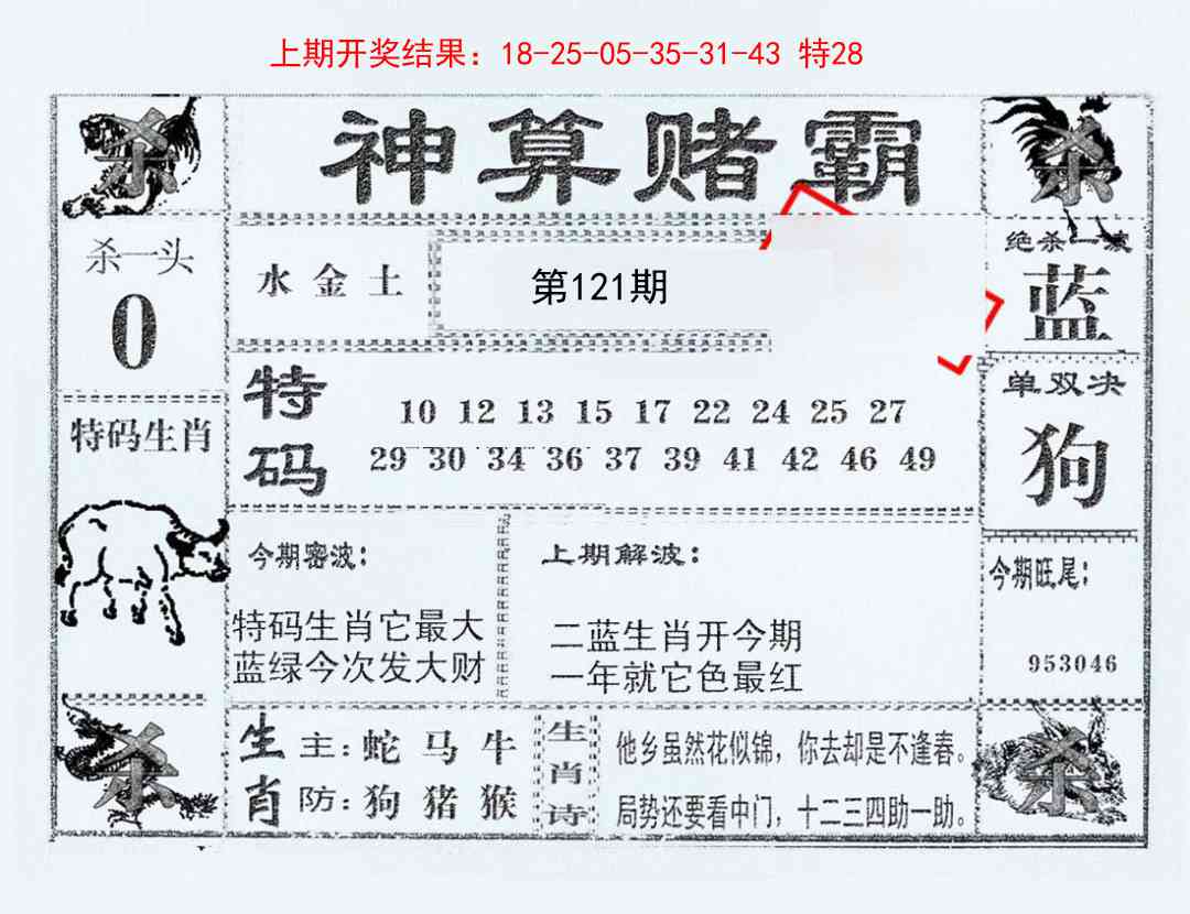 121期神算赌霸[图]