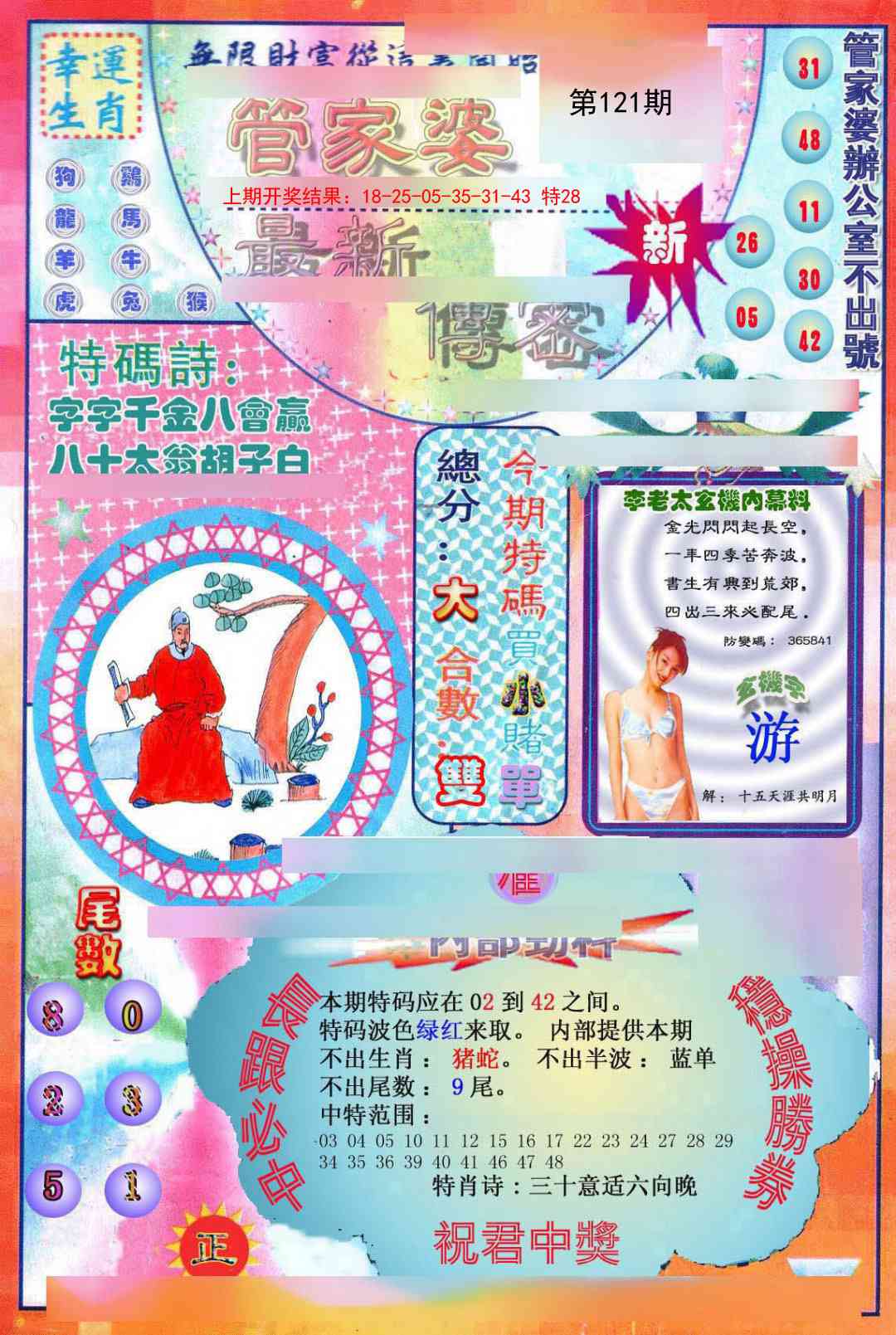 121期管家婆新传密[图]