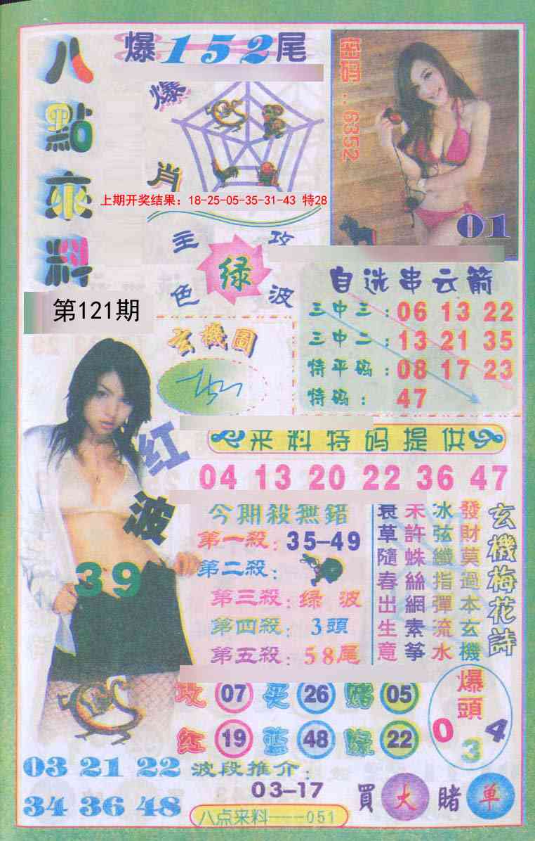 121期传真八点来料[图]