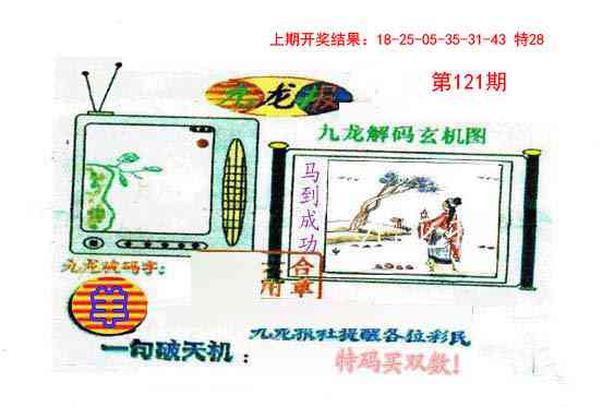 121期九龙报[图]