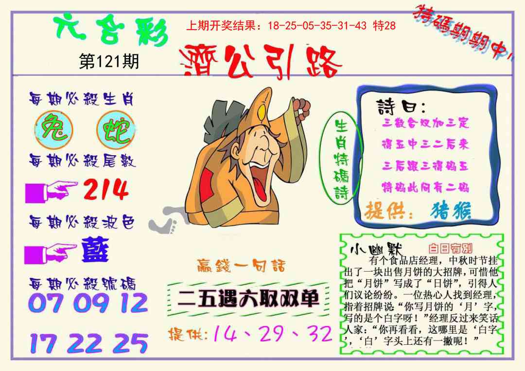 121期济公引路[图]