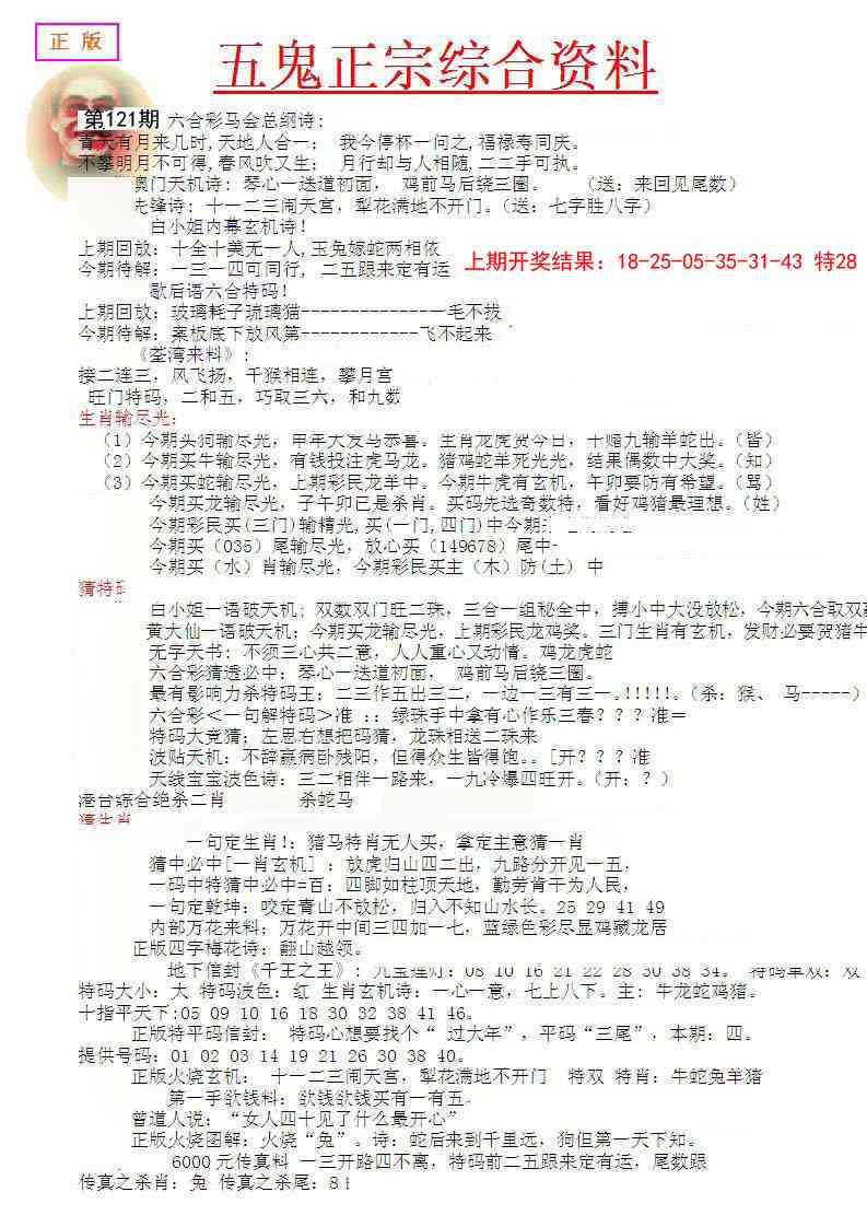 121期五鬼正宗会员综合资料A[图]