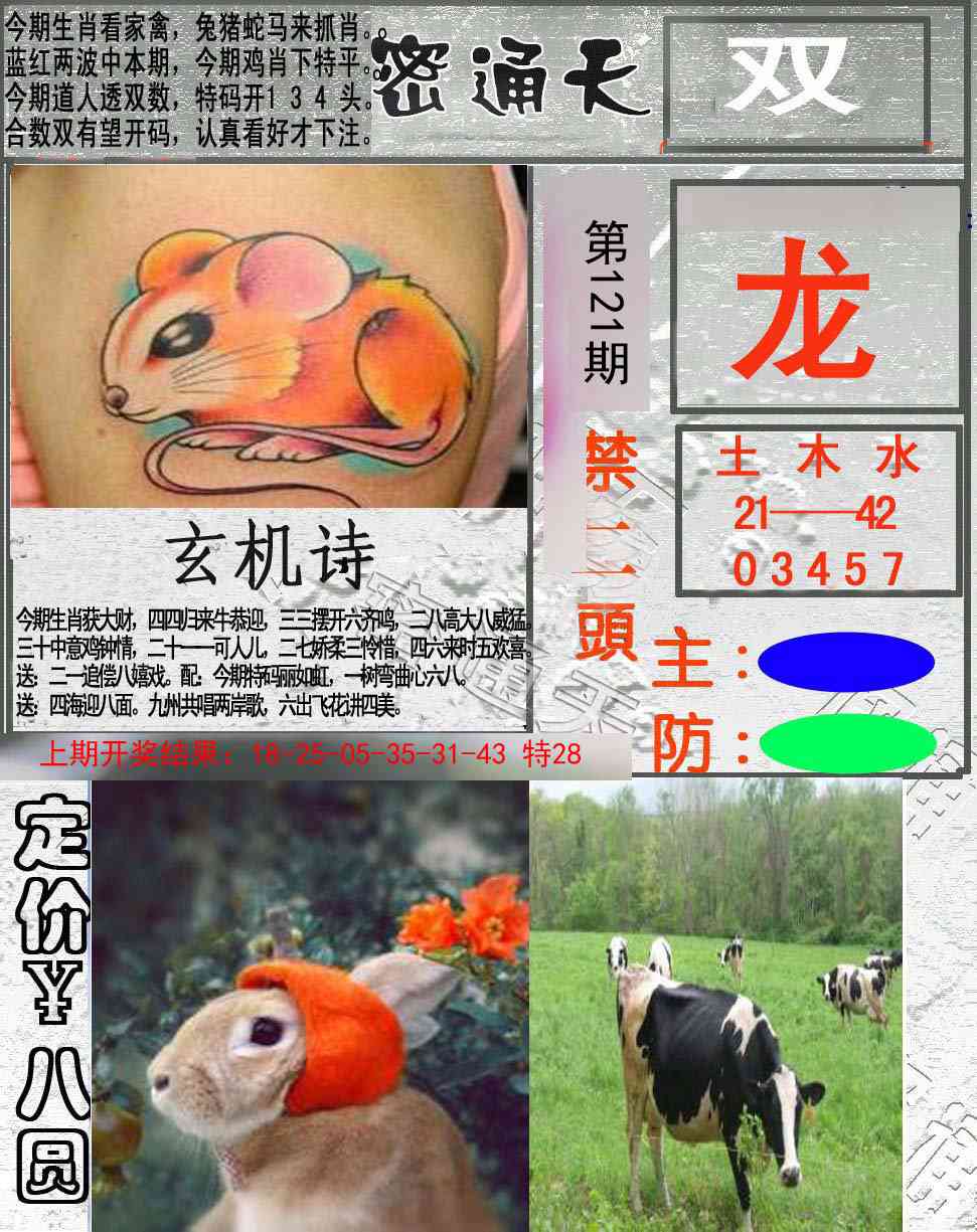 121期密通天[图]