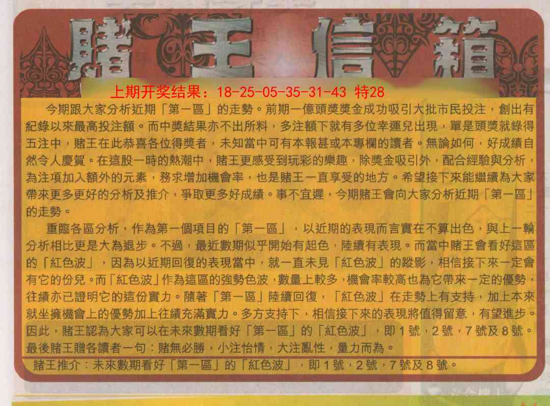 121期创富赌王信箱[图]