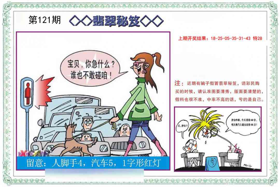 121期翡翠秘笈[图]